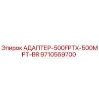 9710569700 АДАПТЕР-500FPTX-500MPT-BR Epiroc
