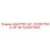 1202877600 АДАПТЕР-AC-1202877600-CP-90 Epiroc