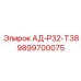 9899700075 АД-Р32-Т38 Epiroc