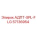 57136954 АДПТ-SPL-FLG Epiroc