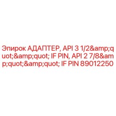 Оригинальный адаптер Epiroc 89012250 для буровых установок