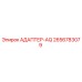 2656783079 АДАПТЕР-AQ (Epiroc)