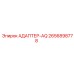 2656898778 АДАПТЕР-AQ Epiroc