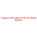 8940167614 НАСАДКА-КОРПУС Epiroc