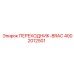 4002012501 ПЕРЕХОДНИК-BRAC Epiroc