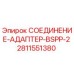 Оригинальный адаптер Epiroc артикул 2811551380 BSPP-2