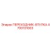 4700131003 ПЕРЕХОДНИК-ВТУЛКА Epiroc