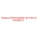 9170350277 ПЕРЕХОДНИК-ВТУЛКА Epiroc