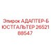 2652188547 АДАПТЕР-БЮСТГАЛЬТЕР Epiroc