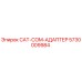 Оригинальный адаптер CAT-COM 5730009984 Epiroc для буровых установок