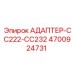4700924731 АДАПТЕР-CC222-CC232 Epiroc