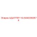 8440360674 АДАПТЕР-ЧА Epiroc