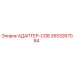 2653267084 АДАПТЕР-COB Epiroc