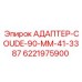 6221975900 АДАПТЕР-COUDE-90-MM-41-3387 - Epiroc