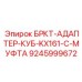Быстросъемный адаптер Epiroc для экскаваторов Kubota KX161-C