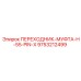 9753212499 ПЕРЕХОДНИК-МУФТА-H-55-PIN-X | Эпирок (Epiroc)