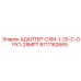 9711162665 АДАПТЕР-CXM-1-25-C-OPX1-25MPT Epiroc