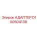 АДАПТЕР D100504138 Epiroc