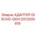 Изображение адаптера DISCHG-QSVI Epiroc 2013200819