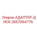 2657064776 АДАПТЕР-ДИСК Epiroc
