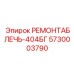 Оригинальная ремонтная деталь РЕМОНТАБЛЕЧЬ-404БГ 5730003790 Epiroc