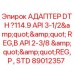 Оригинальный адаптер DTH для буровых установок Epiroc, деталь 89012357