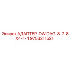 9753211521 АДАПТЕР-DWIDAG-8-7-8X4-1-4 Epiroc
