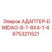 9753211521 АДАПТЕР-DWIDAG-8-7-8X4-1-4 Epiroc