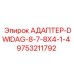 9753211792 АДАПТЕР-DWIDAG-8-7-8X4-1-4 Epiroc