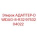 9753204022 АДАПТЕР-DWIDAG-8-R32 Epiroc