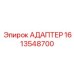 Адаптер электронных систем 1613548700 производства Epiroc