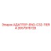 2657978728 АДАПТЕР-ENG-C32-TIER4 Epiroc