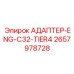 2657978728 АДАПТЕР-ENG-C32-TIER4 Epiroc