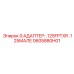 0605880H01 0:АДАПТЕР: .125FPTXR .125МАЛЕ Epiroc