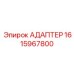 Адаптер для систем управления Epiroc артикул 1615967800