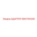 2651791200 АДАПТЕР Epiroc