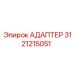 3121215051 АДАПТЕР Epiroc