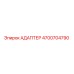 4700704790 АДАПТЕР Epiroc