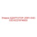 Промышленный адаптер Epiroc 6221974600 с системой QuickLock