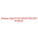 697974624 Адаптер (Adapter) Epiroc