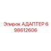 Адаптер для систем управления Epiroc 698612606