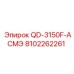 8102262261 QD-3150F-АСМЭ Epiroc