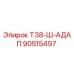 Оригинальный адаптер Т38-Ш-АДАП 90515497 от производителя Epiroc