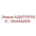 1904452815 АДАПТЕР EXD… Epiroc