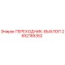 2652185352 ПЕРЕХОДНИК-ВЫХЛОП Epiroc