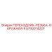 5730014227 ПЕРЕХОДНИК-РЕЗЬБА-НАРУЖНАЯ-F Epiroc
