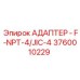 Переходник Epiroc 3760010229 F-NPT-4/JIC-4 для гидросистем