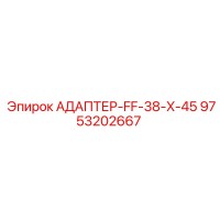 Адаптер FF-38-X-45 9753202667 Epiroc