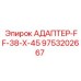 Адаптер FF-38-X-45 9753202667 Epiroc