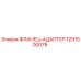 1291500078 ФЛАНЕЦ-АДАПТЕР Epiroc